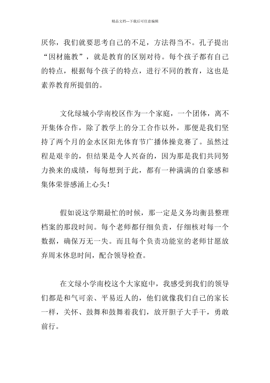 我的成长故事_第2页