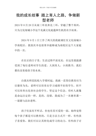 我的成长故事