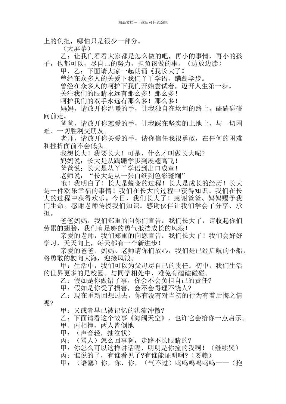 我的成长班会主持词范文五篇_第2页