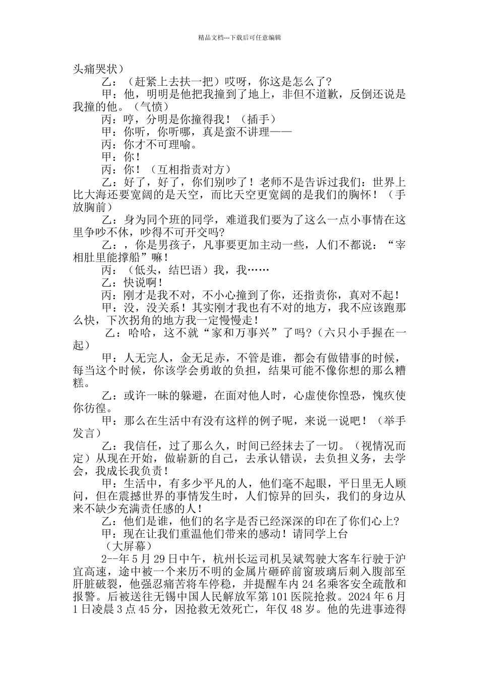 我的成长班会主持词范文五篇_第3页