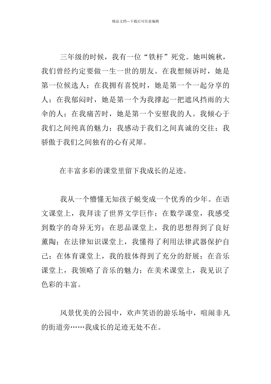 我的成长的足迹七年级作文_第2页