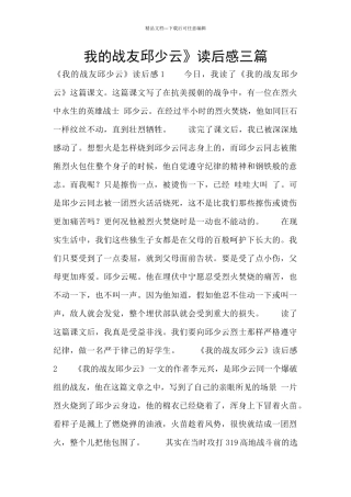 我的战友邱少云》读后感三篇