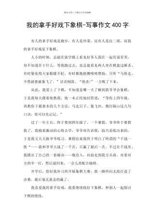 我的拿手好戏下象棋