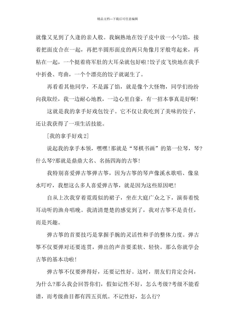 我的拿手好戏主题作文550字_第2页