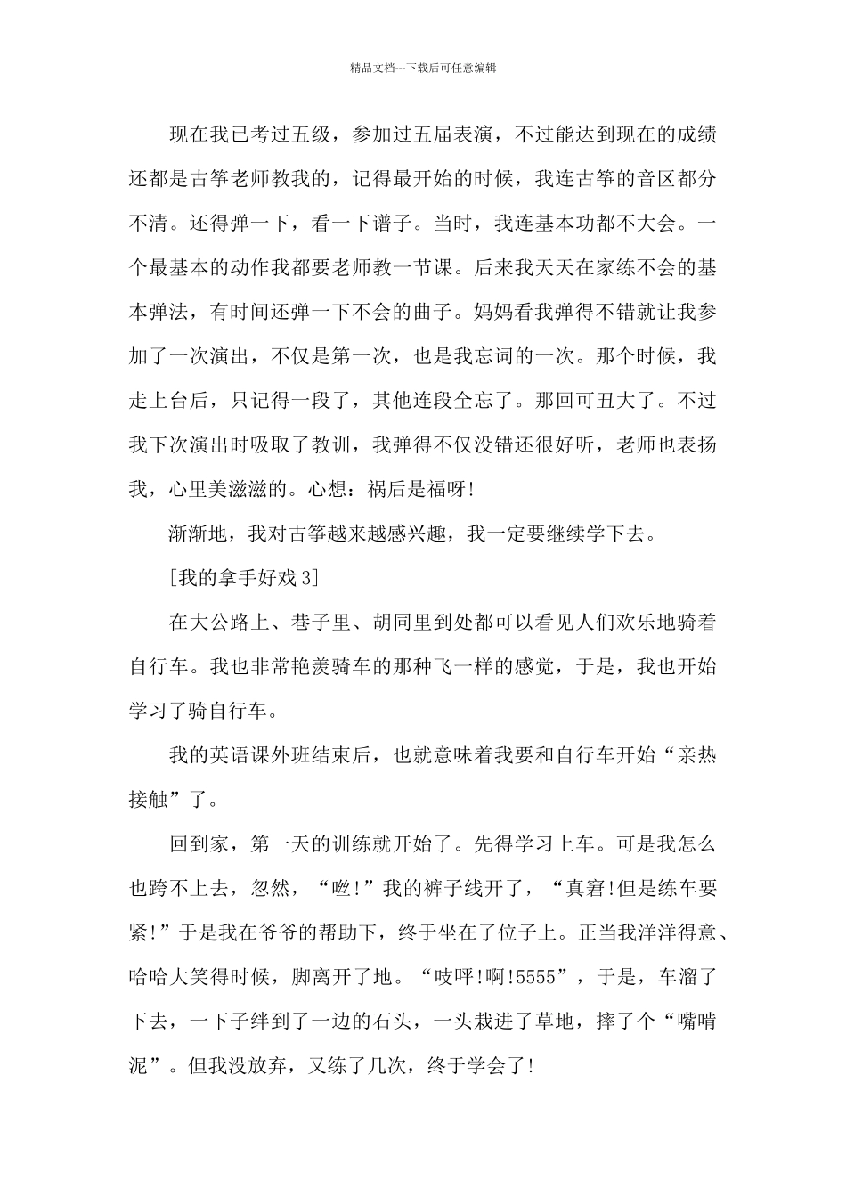 我的拿手好戏主题作文550字_第3页