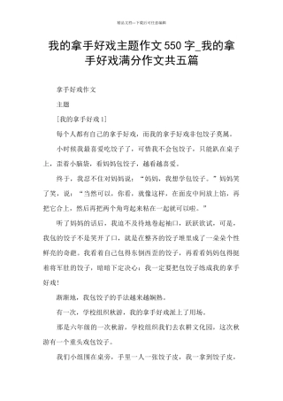 我的拿手好戏主题作文550字