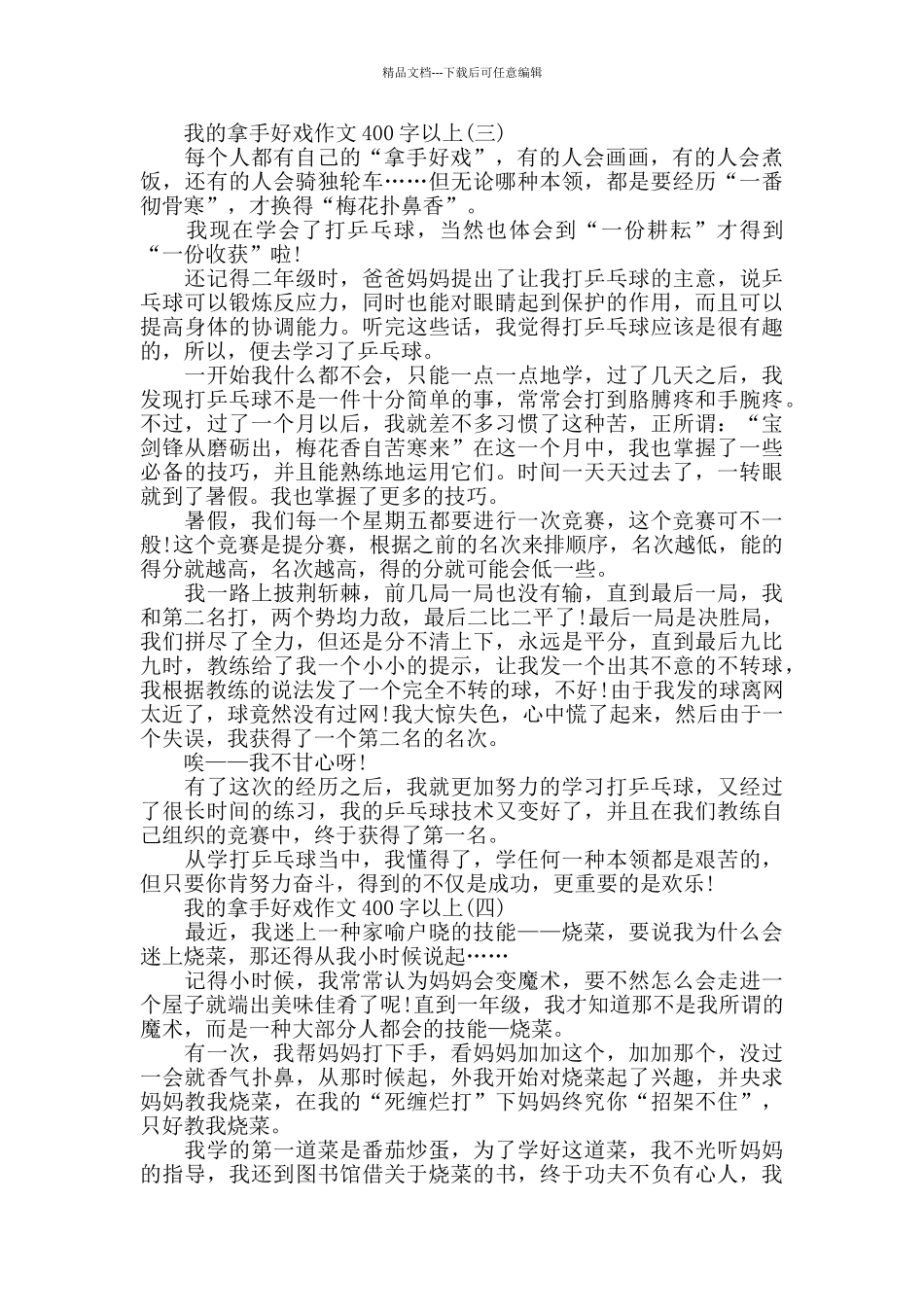 我的拿手好戏作文400字以上_第2页
