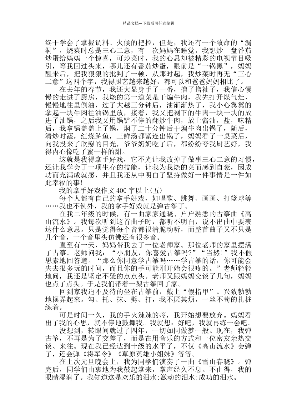 我的拿手好戏作文400字以上_第3页