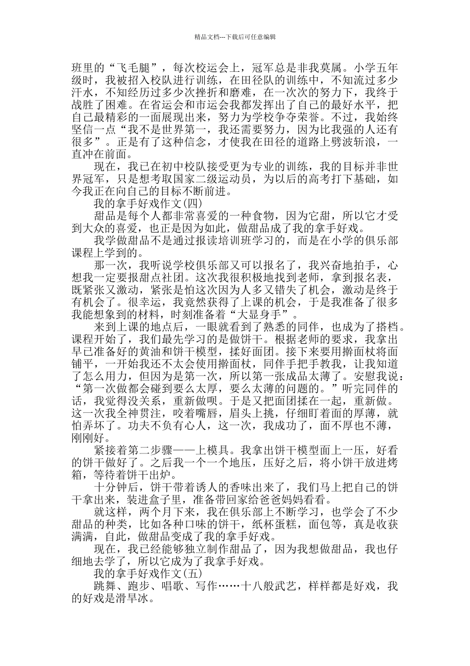 我的拿手好戏作文600字_第2页