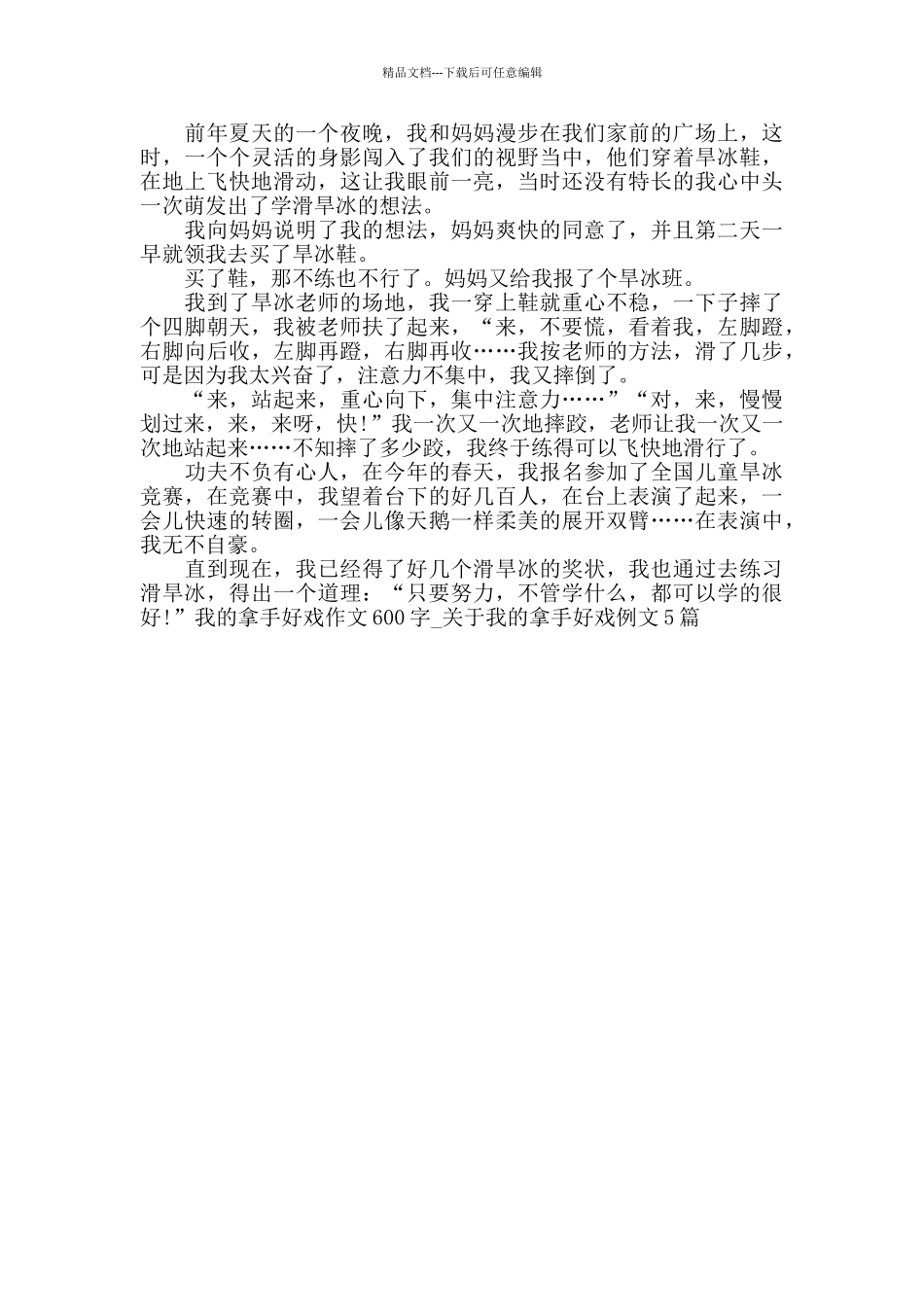 我的拿手好戏作文600字_第3页