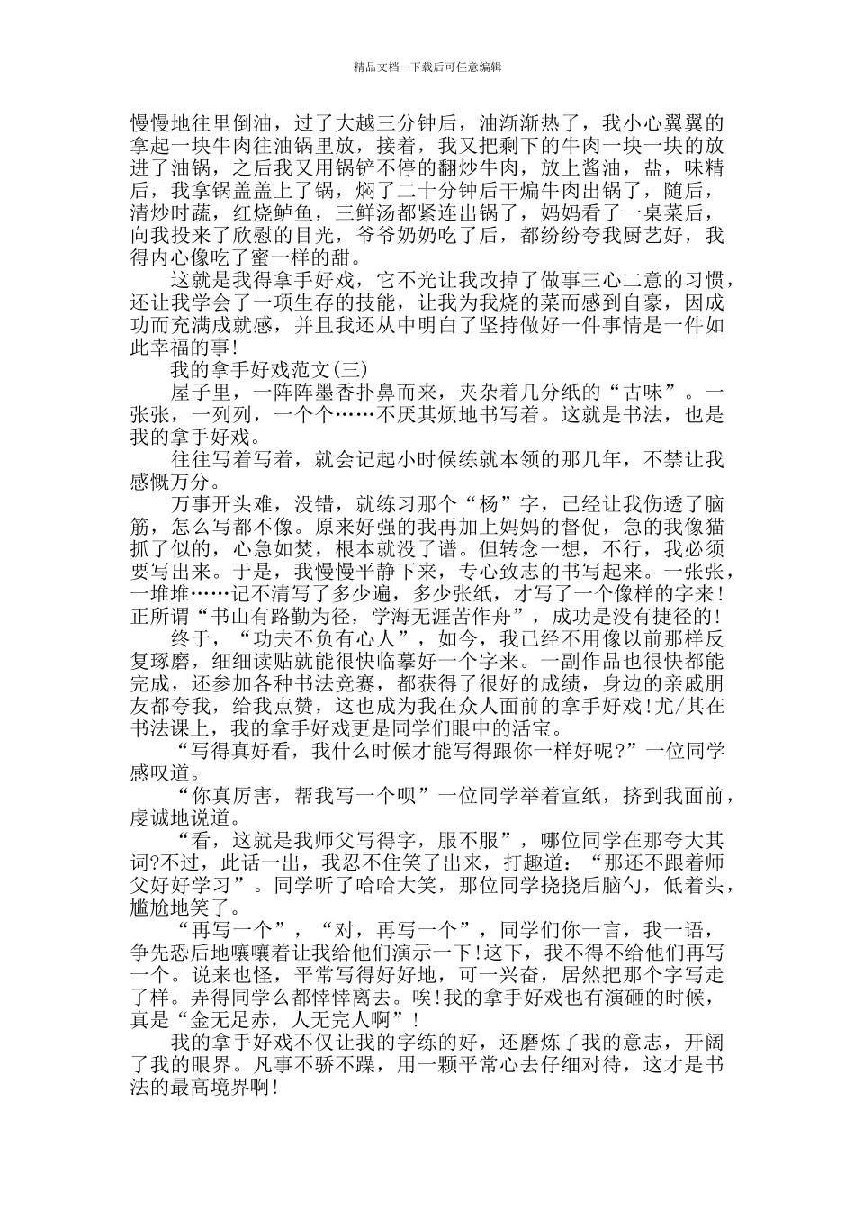 我的拿手好戏作文700字_第2页