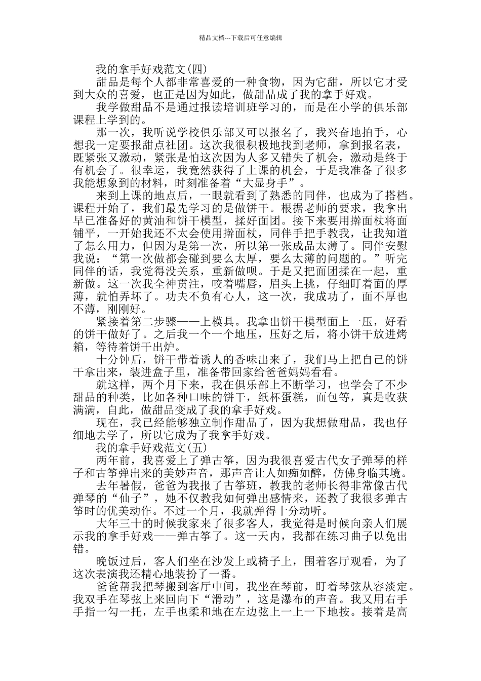 我的拿手好戏作文700字_第3页