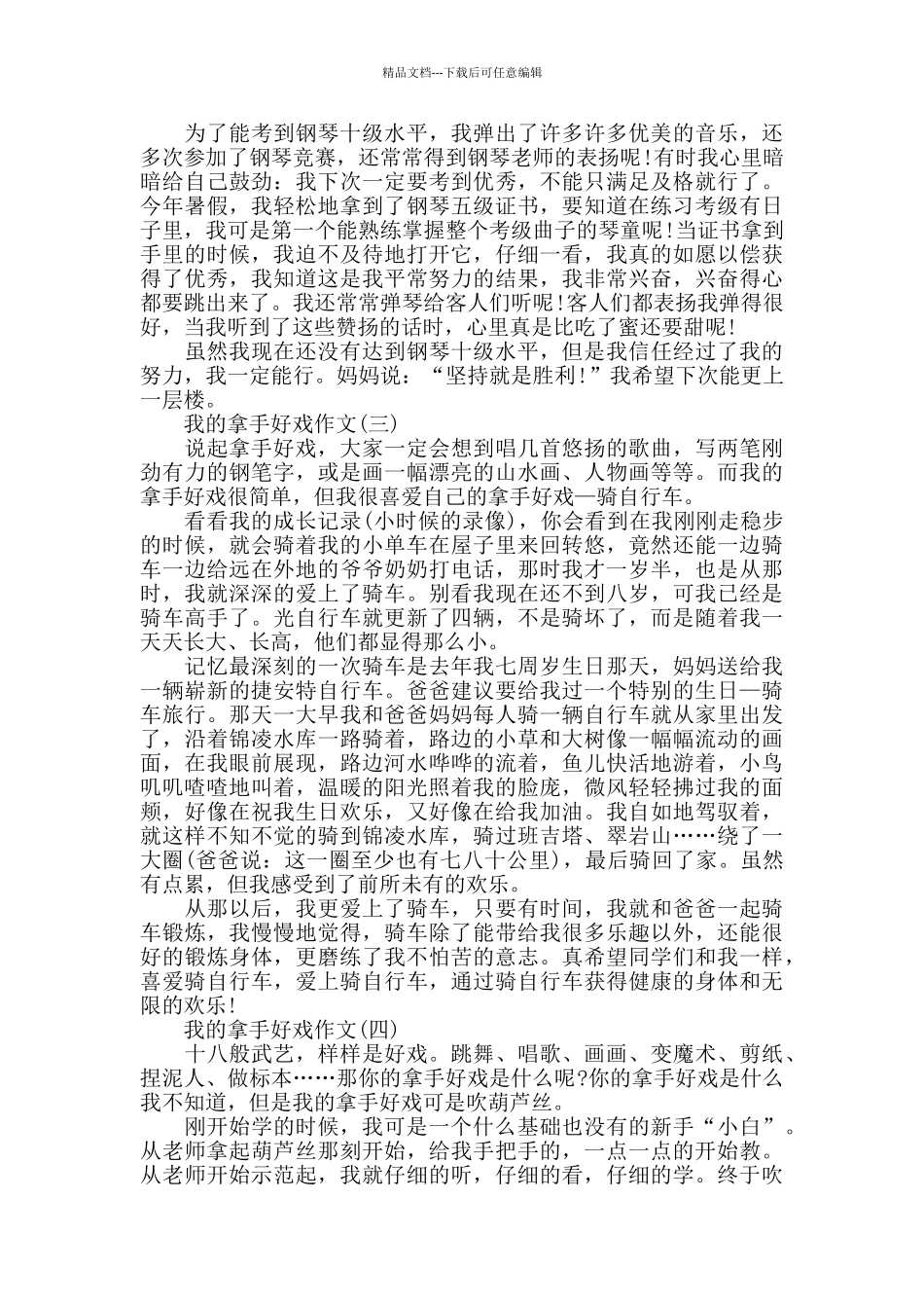 我的拿手好戏作文五百字_第2页