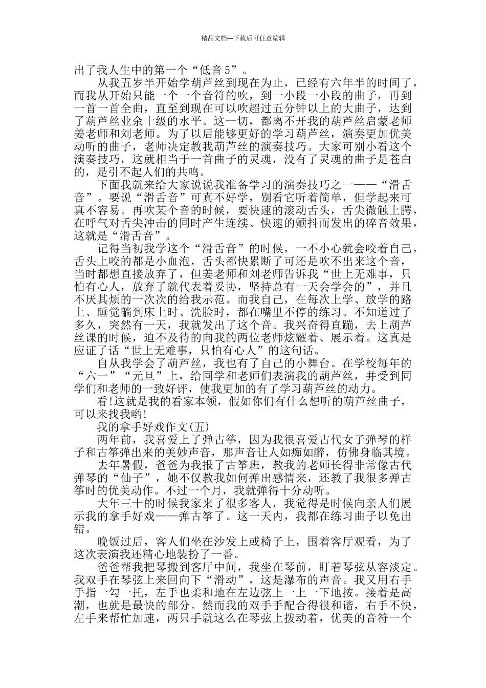 我的拿手好戏作文五百字_第3页