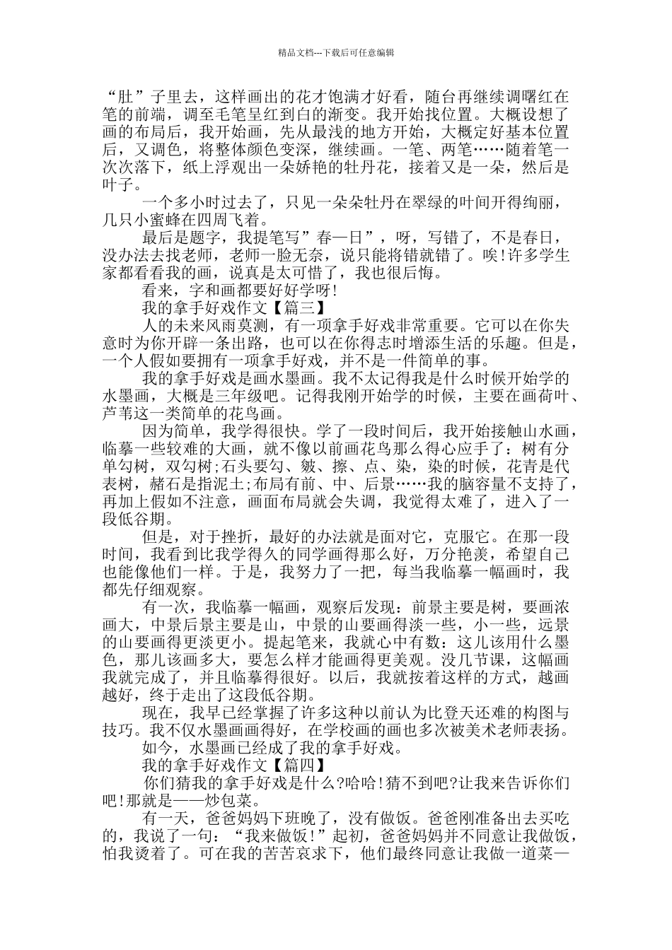 我的拿手好戏做饭600字左右作文_第2页