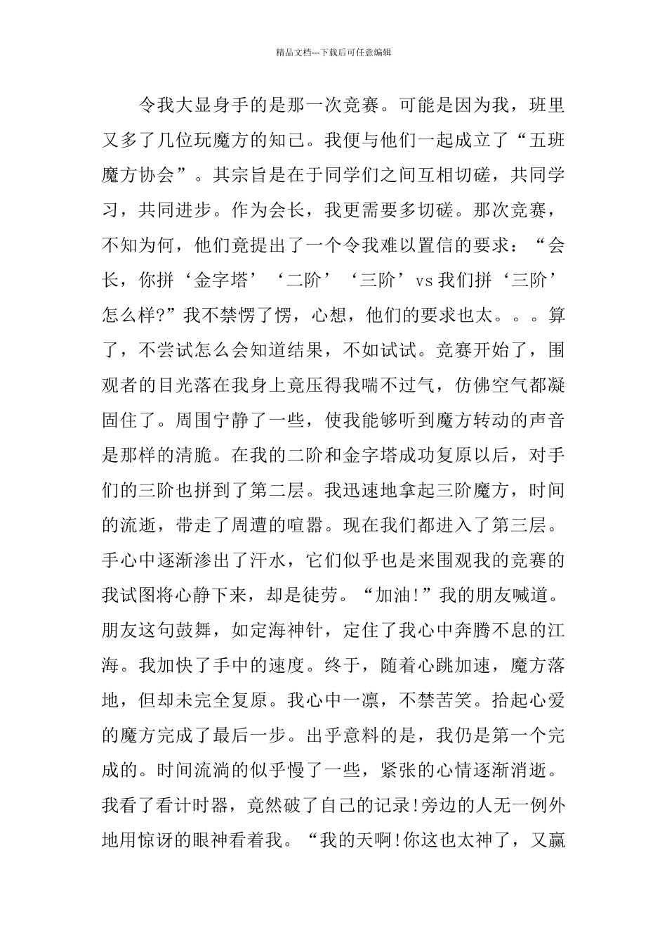 我的拿手好戏小学生600字优秀满分作文5篇_第2页