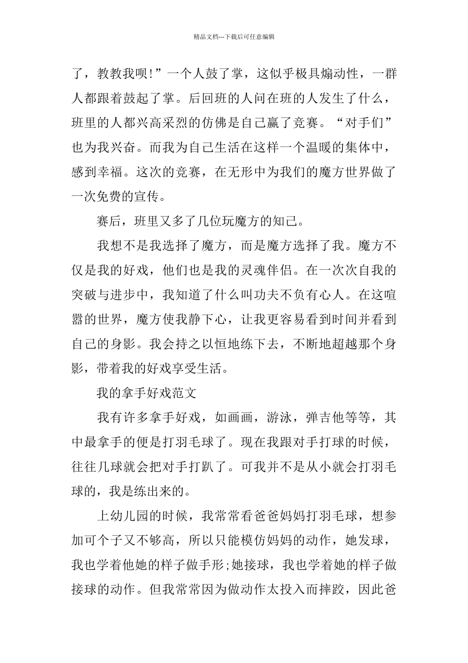 我的拿手好戏小学生600字优秀满分作文5篇_第3页