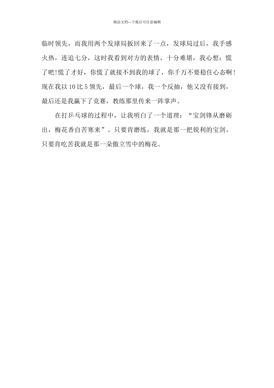 我的拿手好戏游泳_第2页