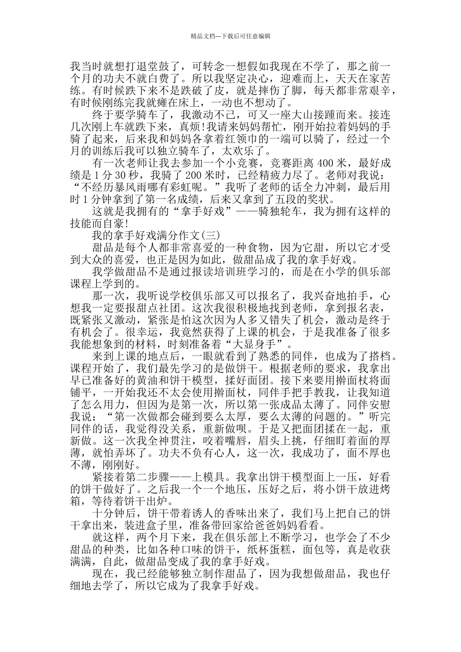 我的拿手好戏满分作文小学生_第2页