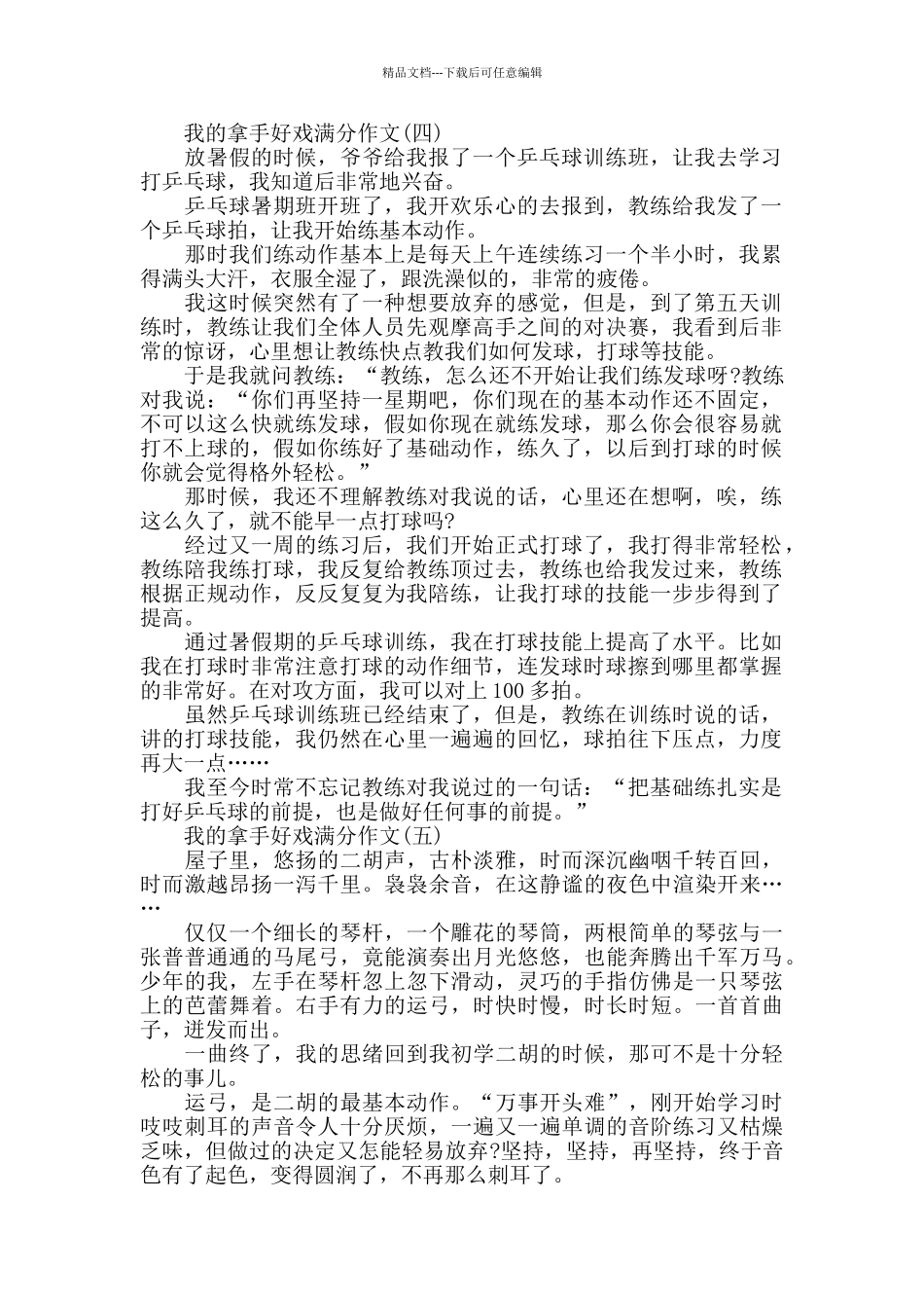 我的拿手好戏满分作文小学生_第3页