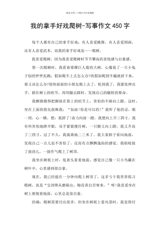 我的拿手好戏爬树