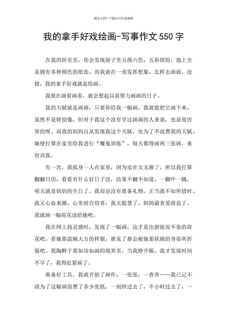 我的拿手好戏绘画_第1页