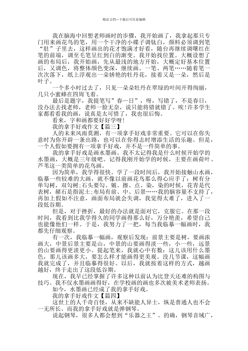 我的拿手好戏跳舞优秀作文范文_第2页