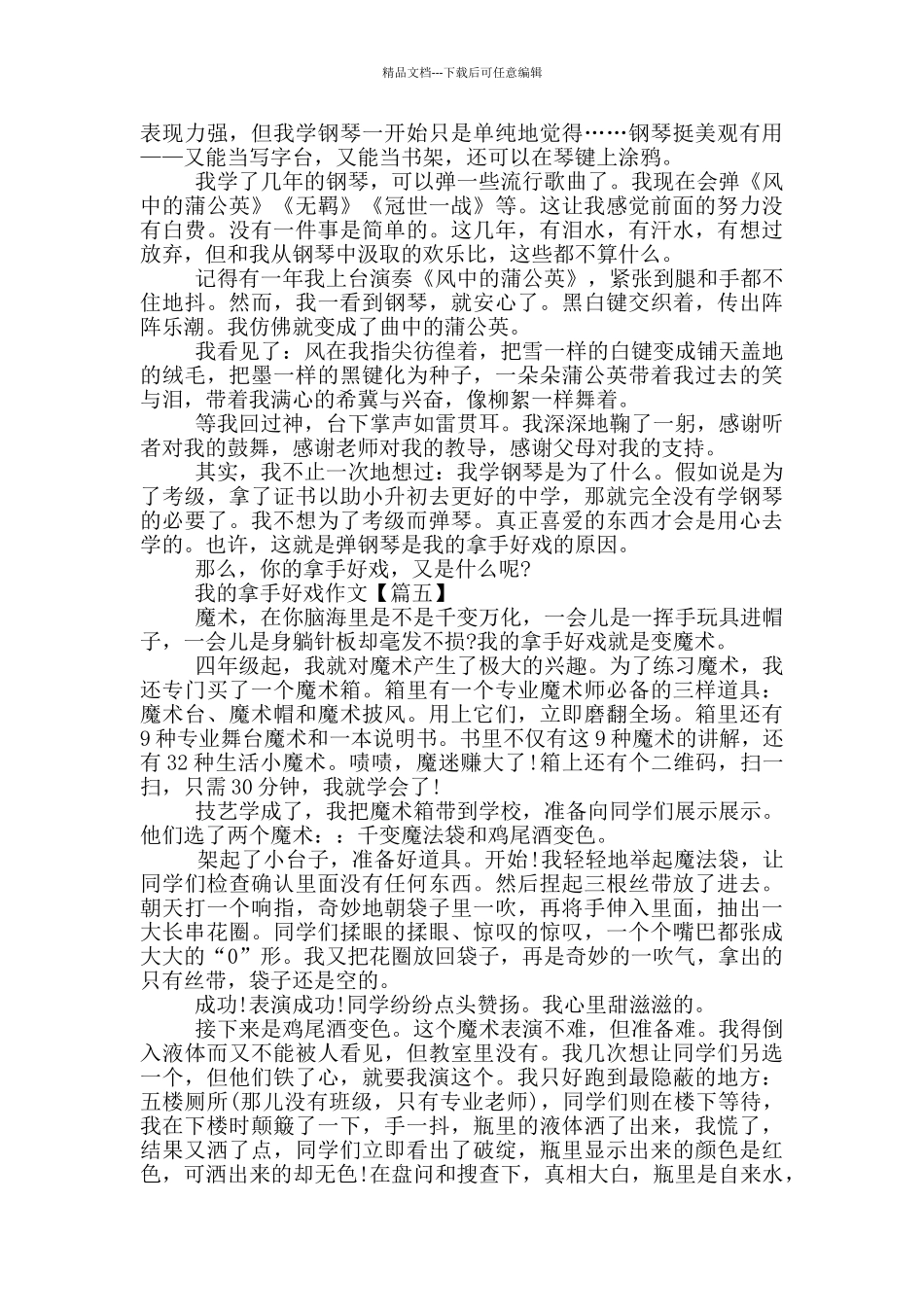 我的拿手好戏跳舞优秀作文范文_第3页