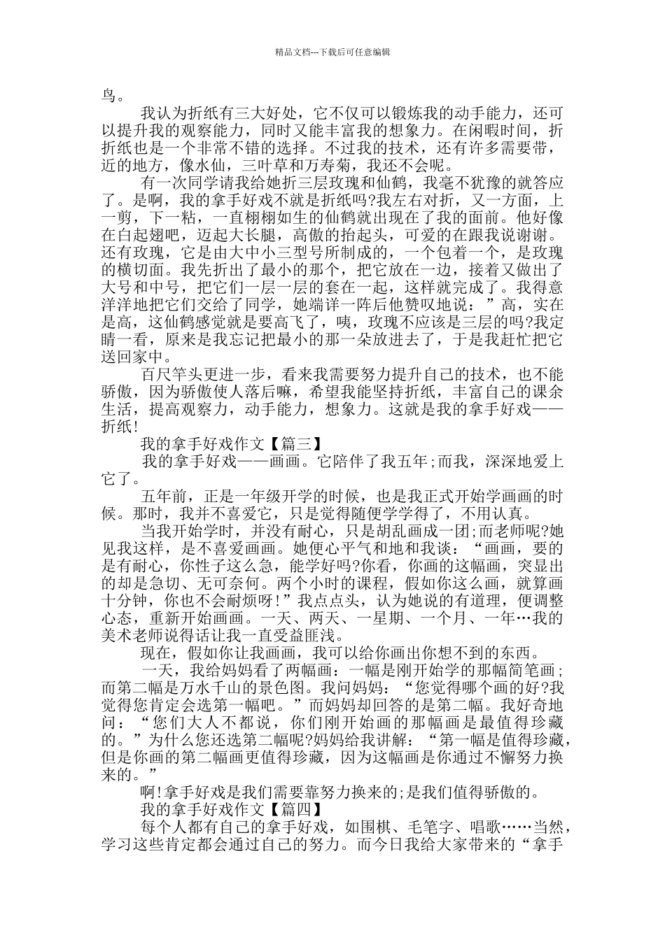 我的拿手好戏钢琴作文素材大全_第2页