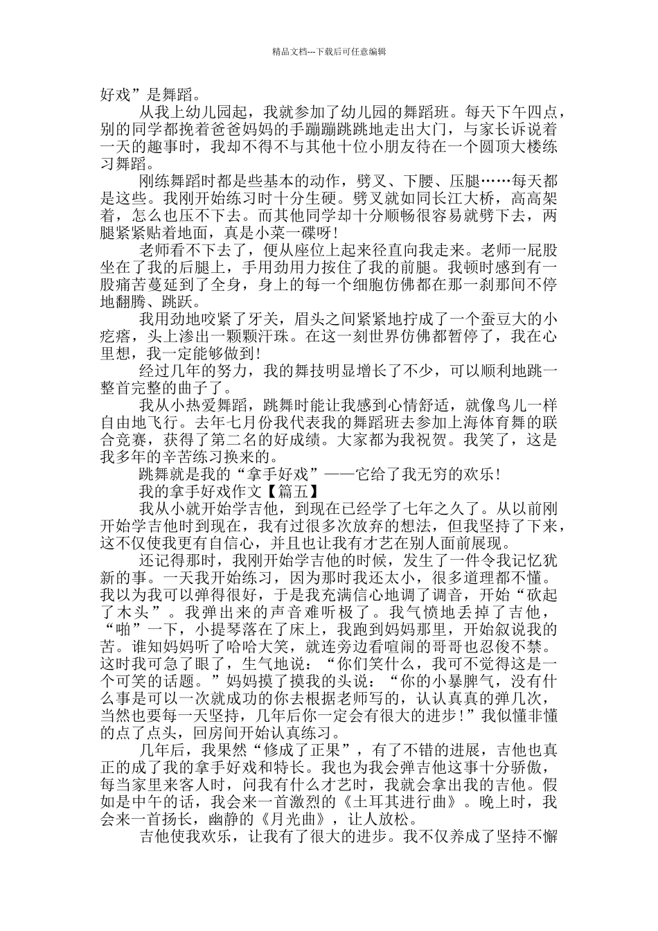 我的拿手好戏钢琴作文素材大全_第3页