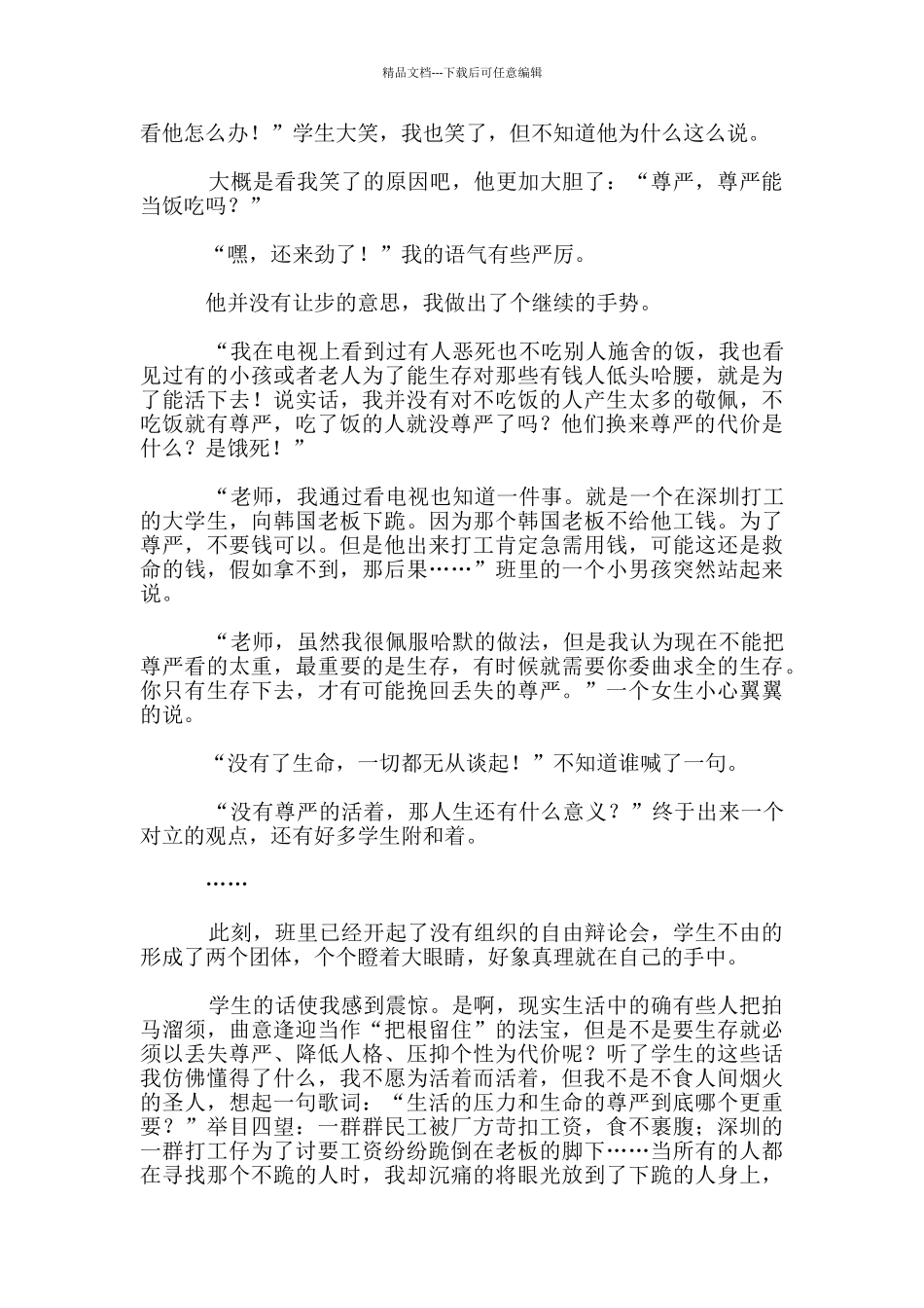 我的教学反思——《尊严》_第2页