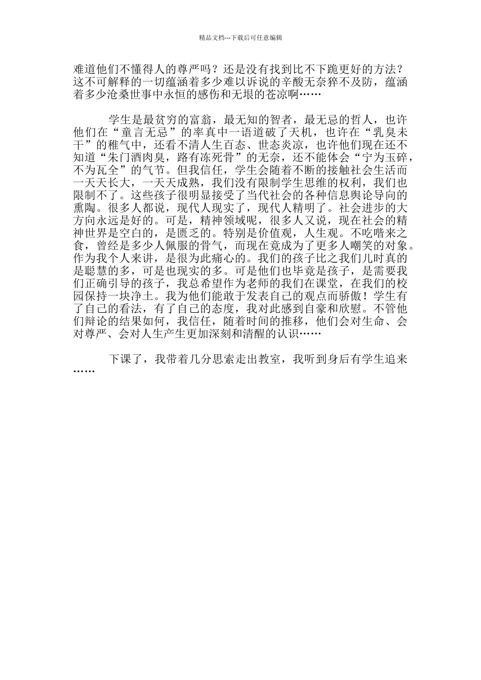 我的教学反思——《尊严》_第3页