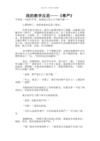 我的教学反思——《尊严》