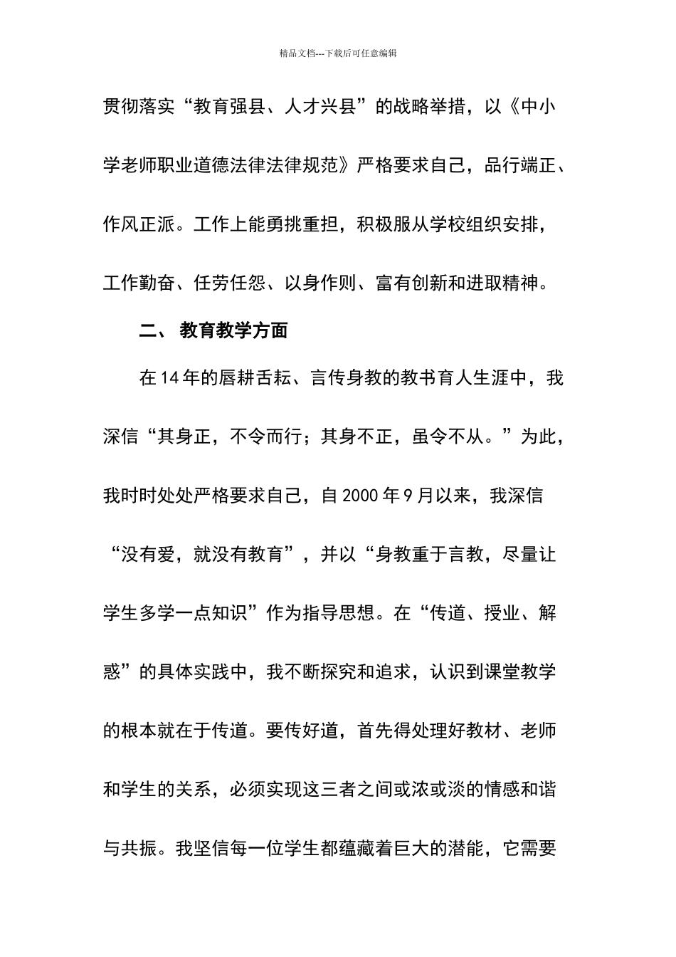 我的教师个人自传_第2页