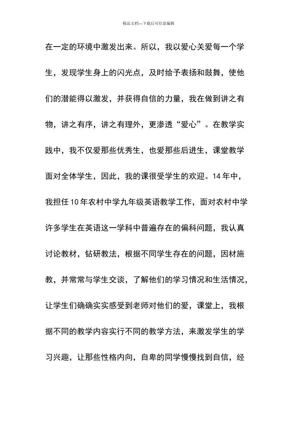 我的教师个人自传_第3页