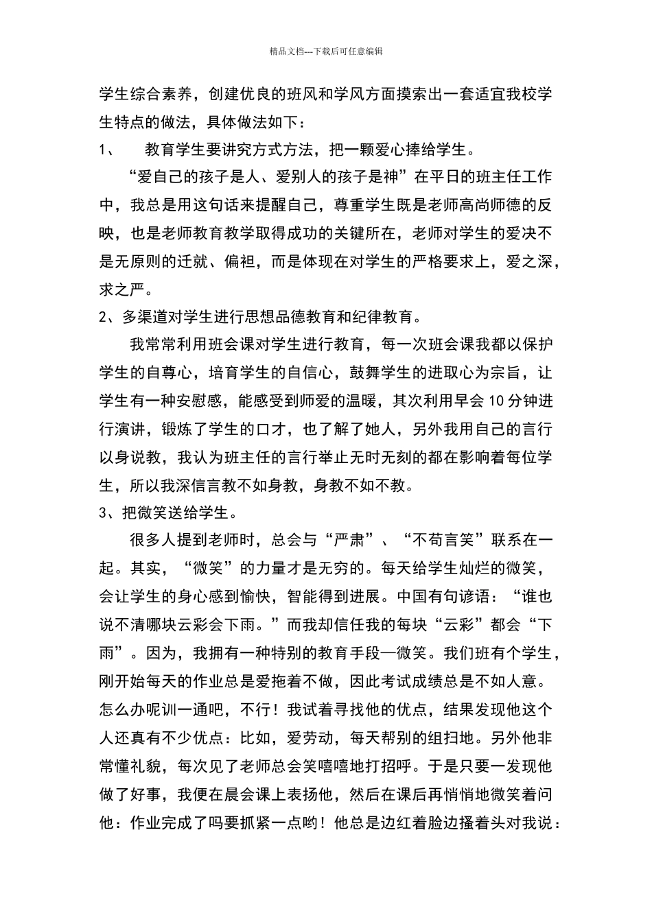 我的教师情怀_第2页