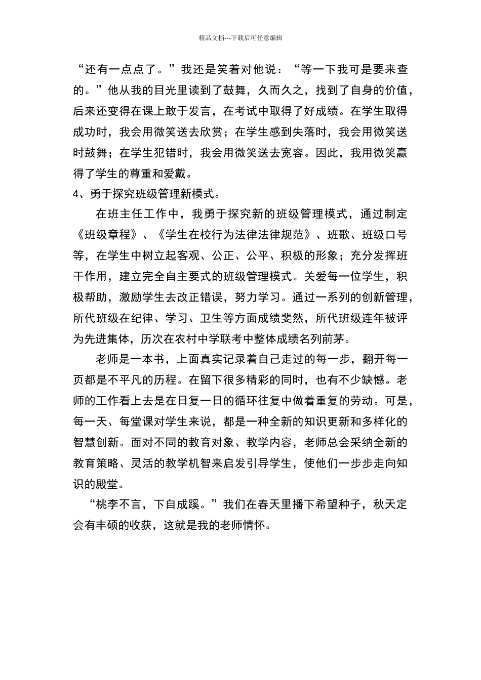 我的教师情怀_第3页