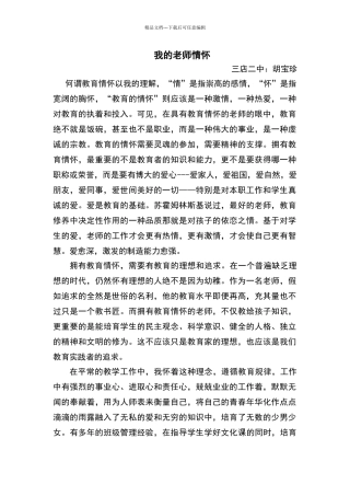 我的教师情怀