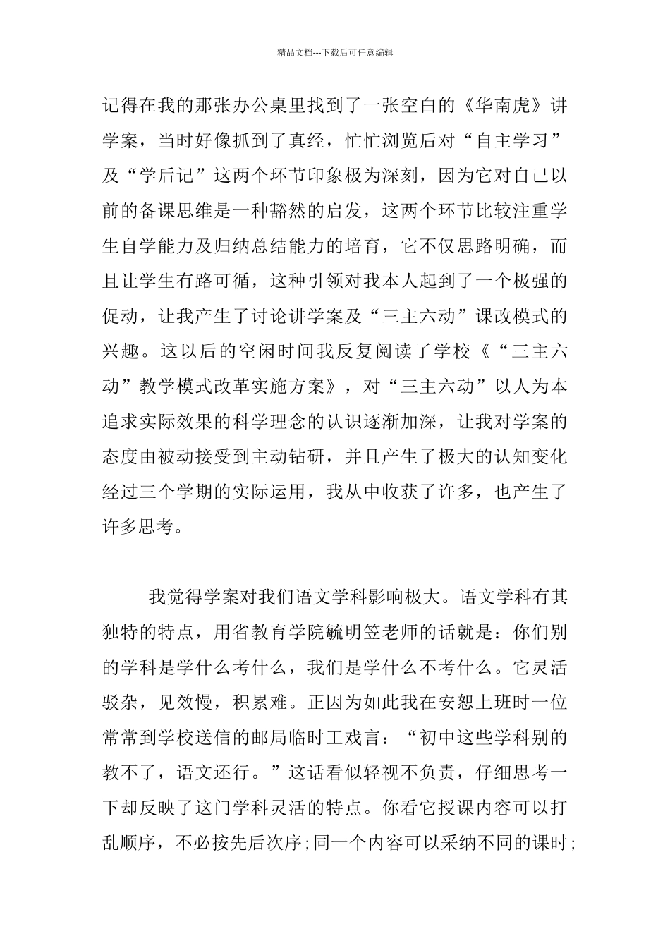 我的教师生涯讲学案给我的启示_第2页