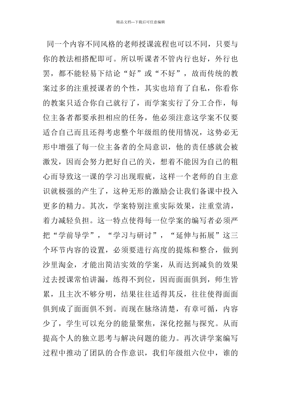 我的教师生涯讲学案给我的启示_第3页