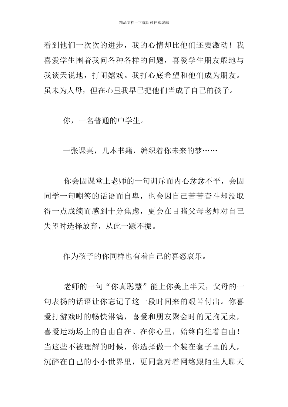 我的教改故事_第2页