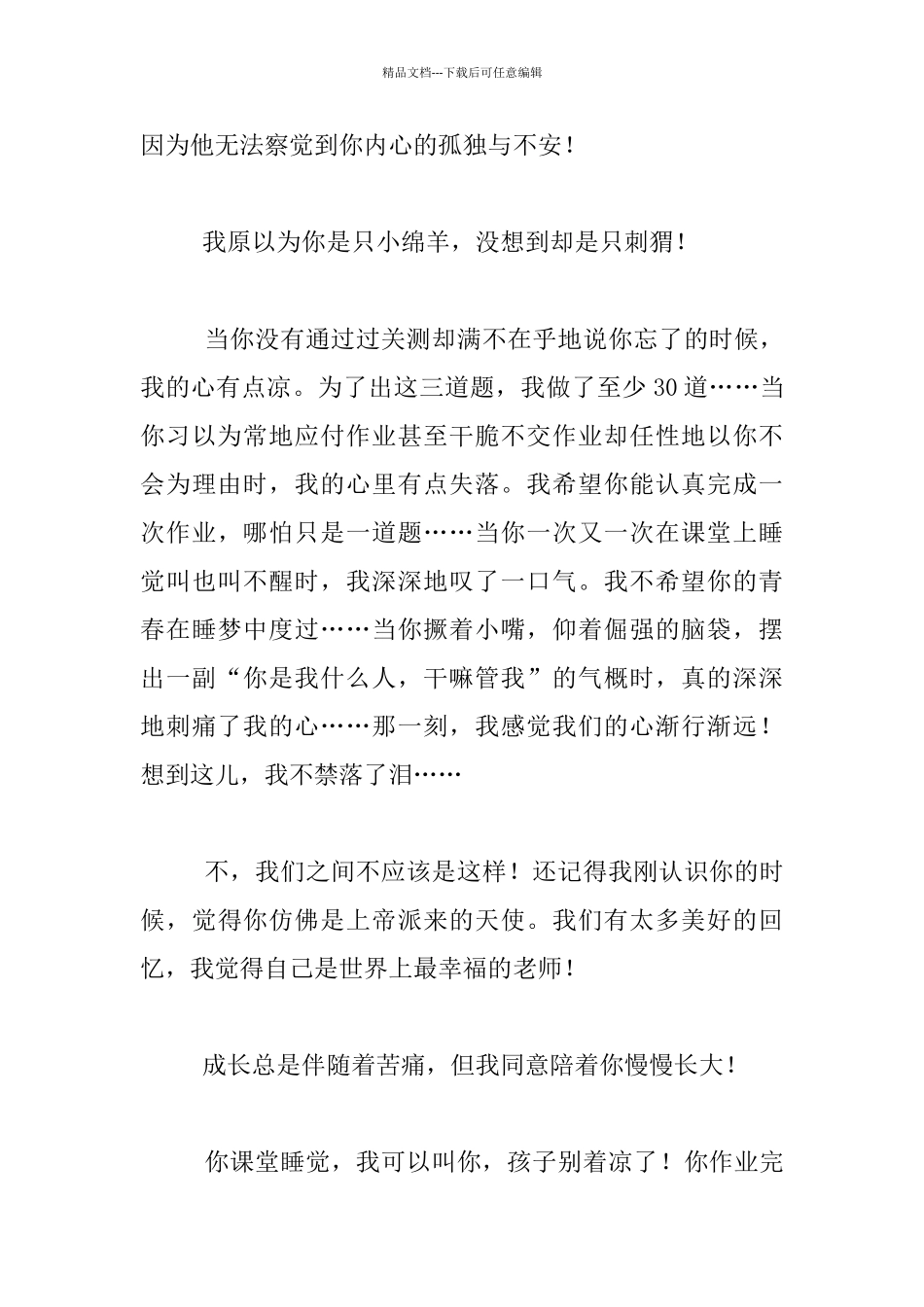 我的教改故事_第3页