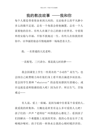 我的教改故事