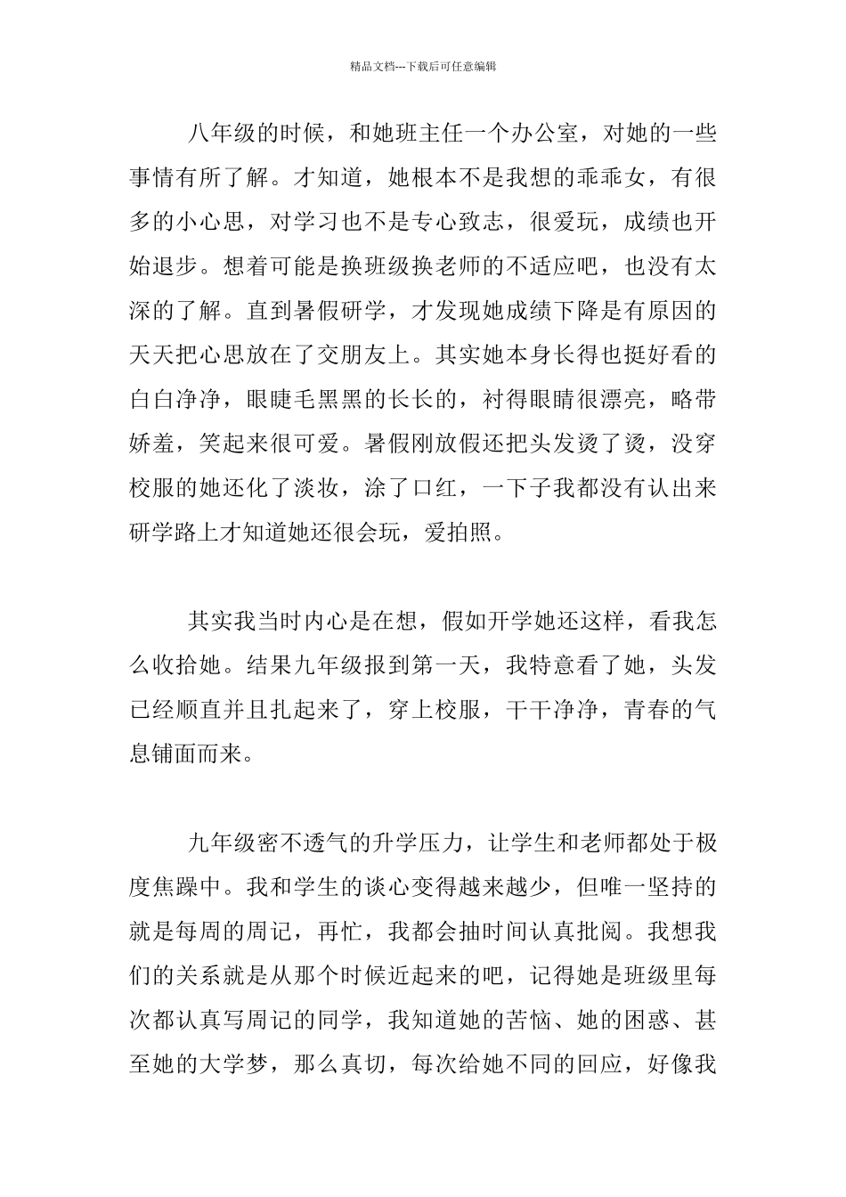 我的教育叙事_第2页