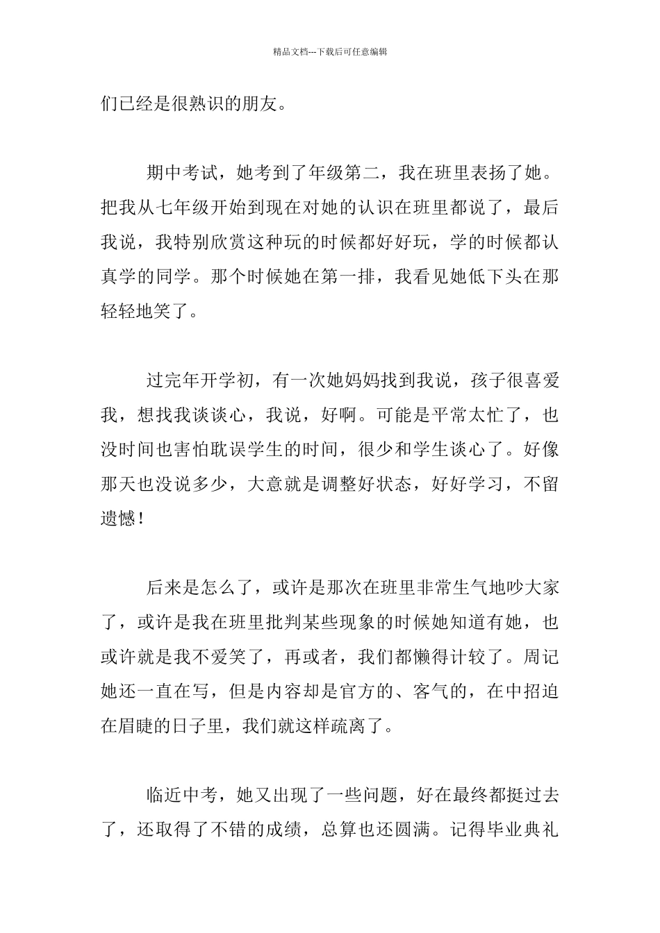 我的教育叙事_第3页