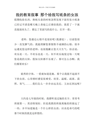 我的教育叙事