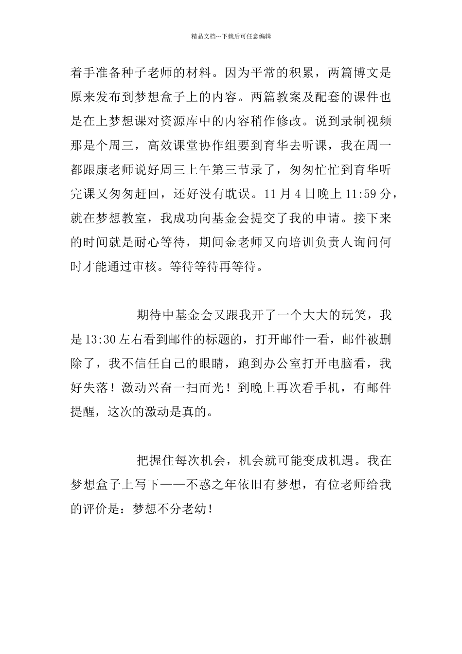 我的教育故事-春秋大梦与足履实地_第2页