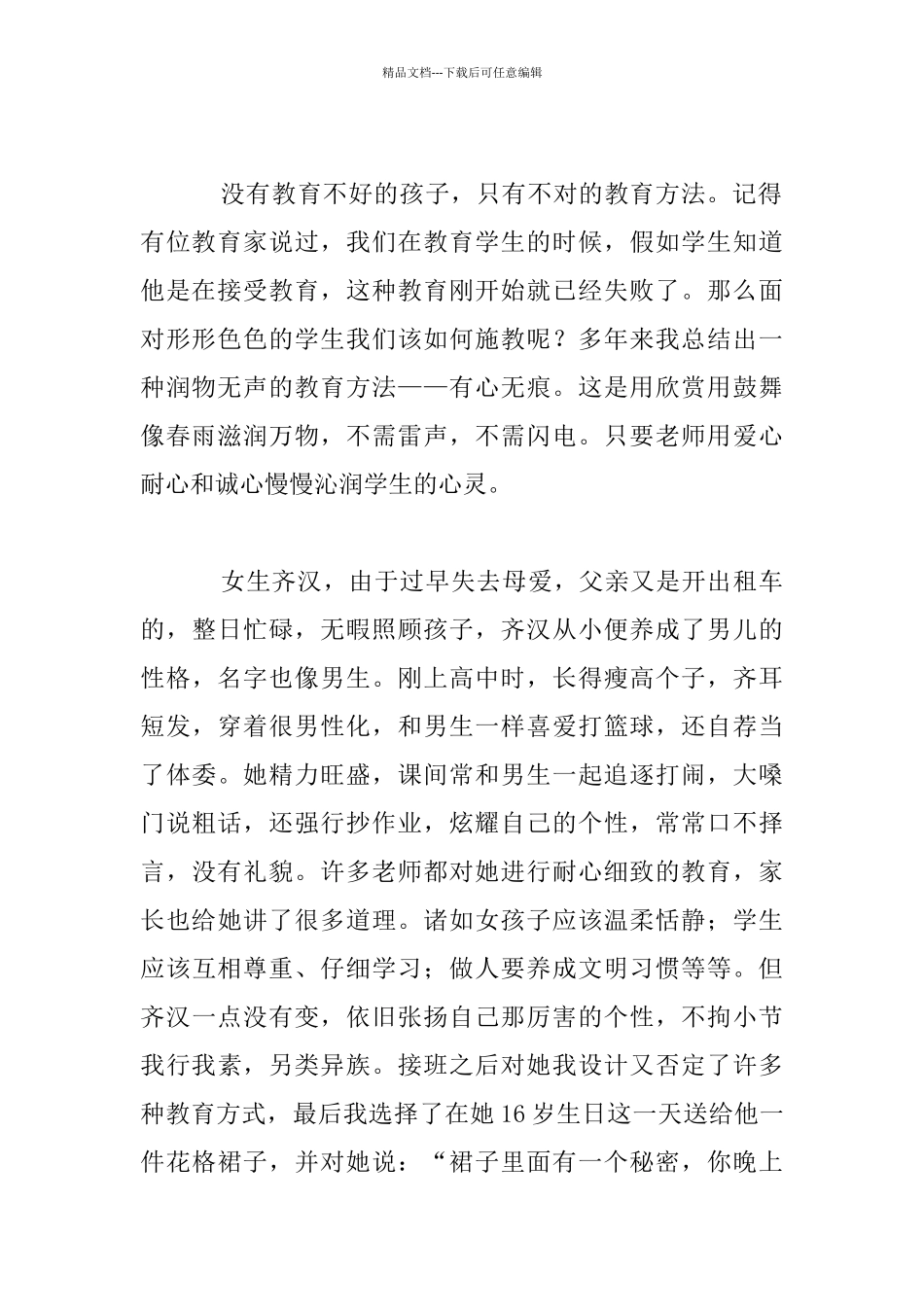 我的教育故事-教育无痕_第2页