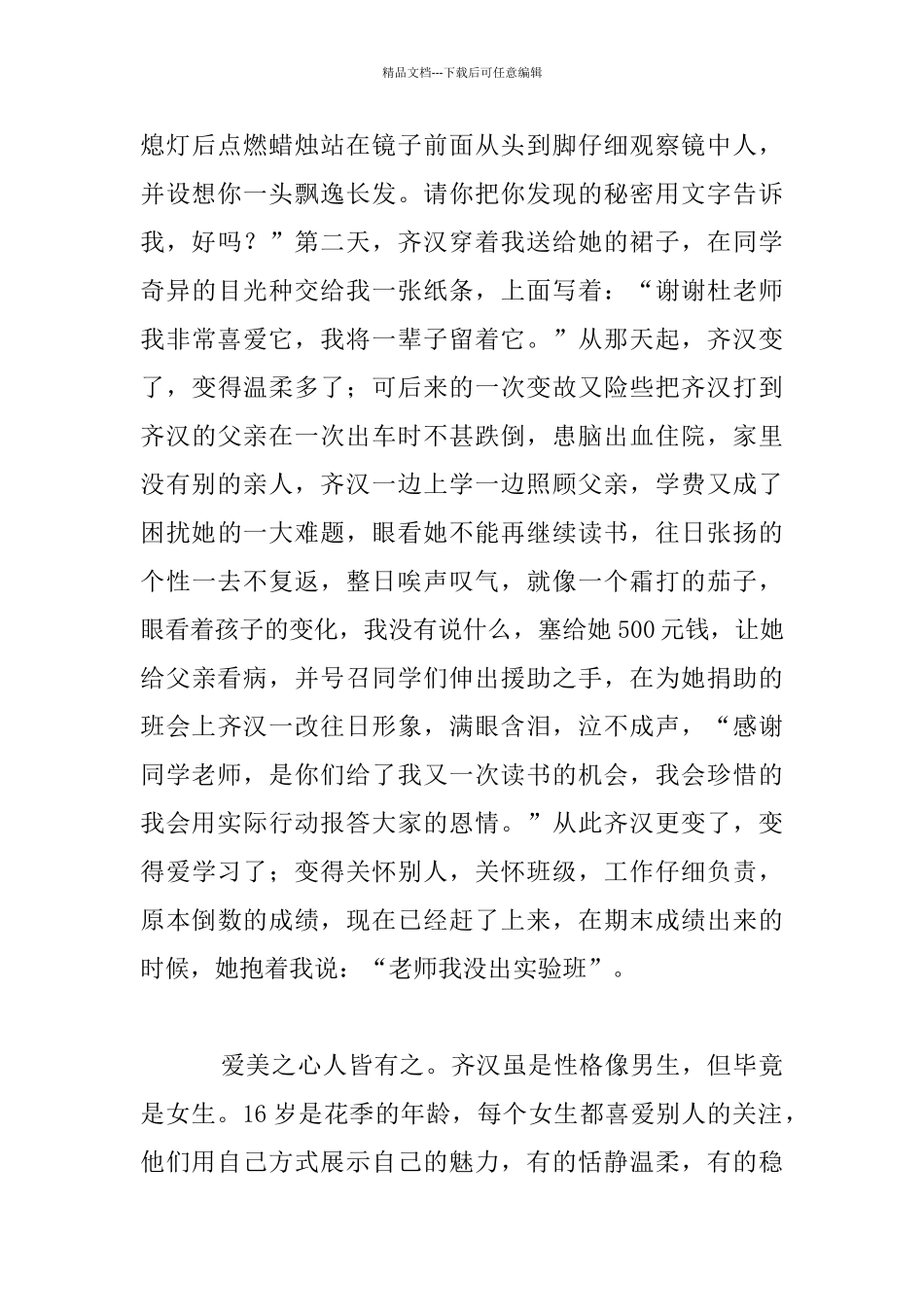 我的教育故事-教育无痕_第3页