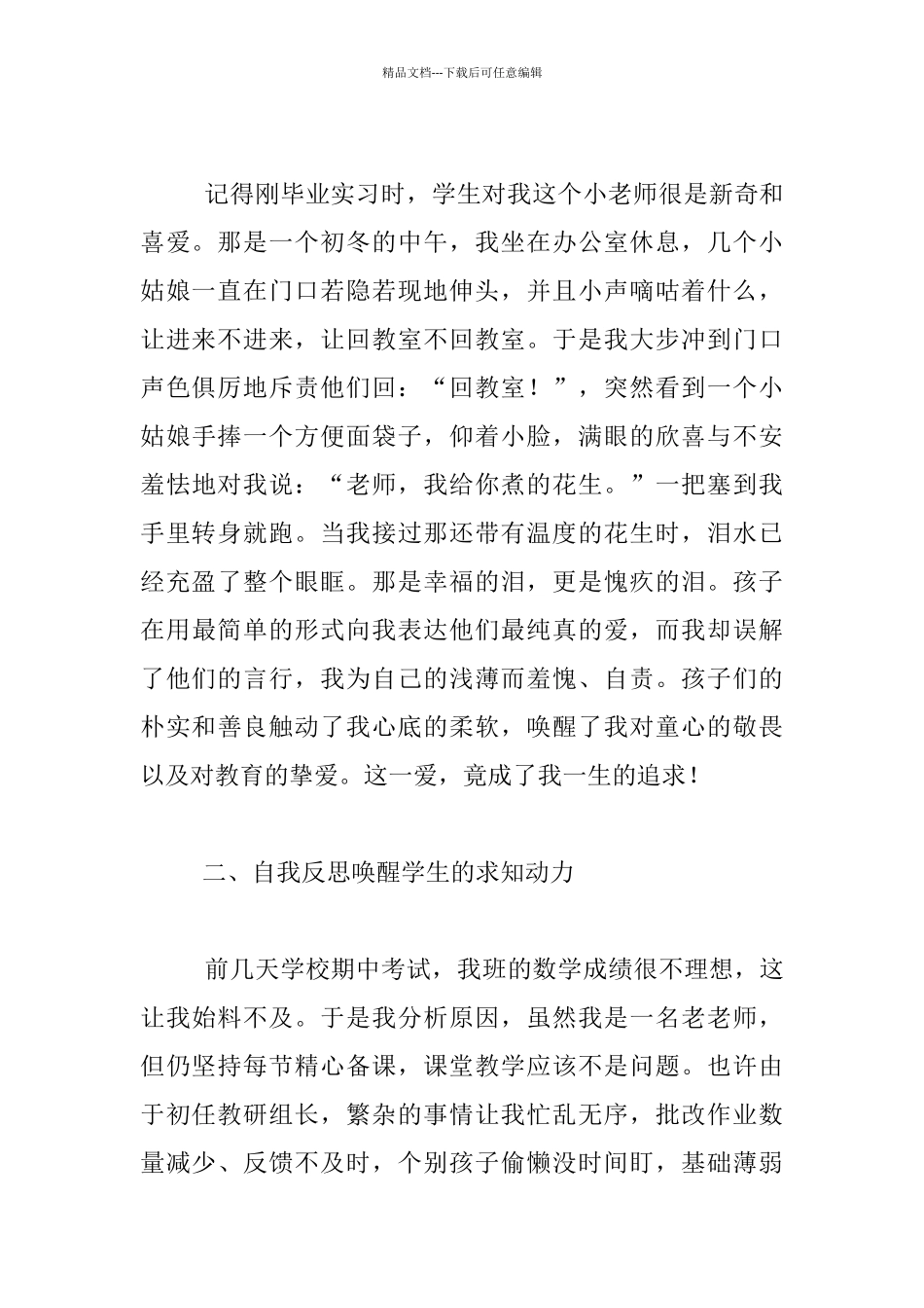 我的教育故事-把心唤醒-让爱传递_第2页